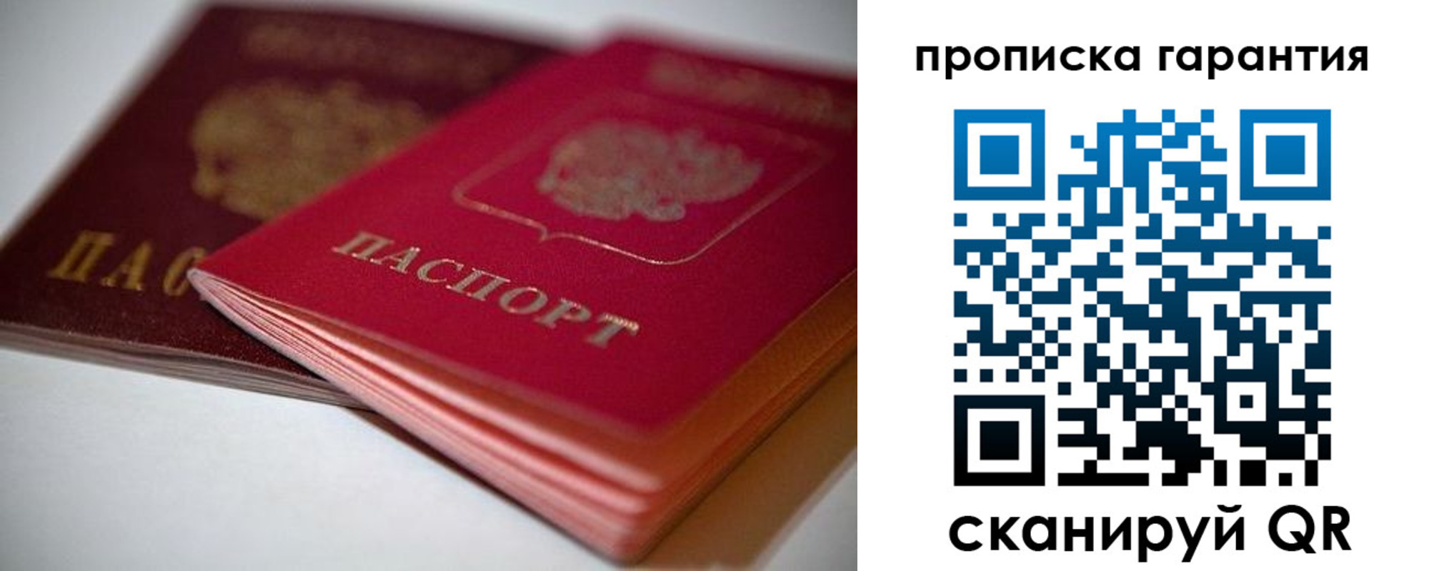 прописка в Бахчисарае