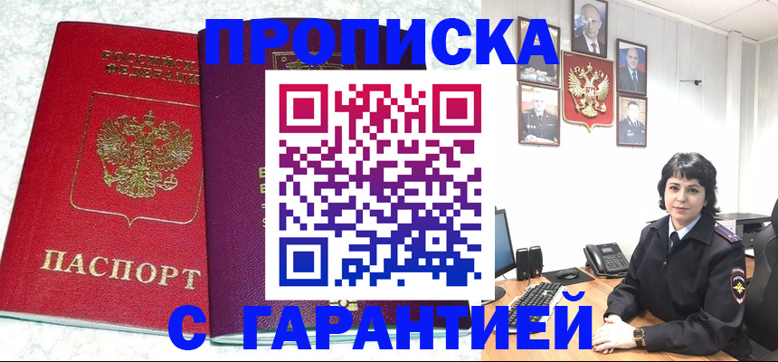 прописка от собственника в Бахчисарае