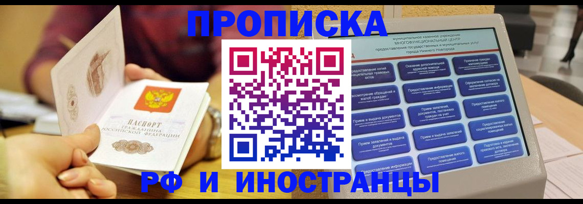 временная прописка в Бахчисарае