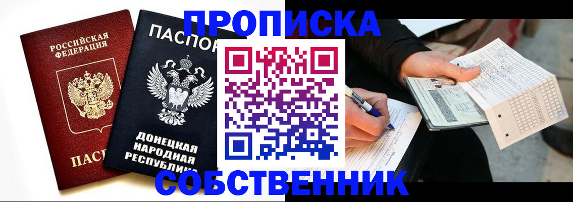 прописка штамп в Бахчисарае